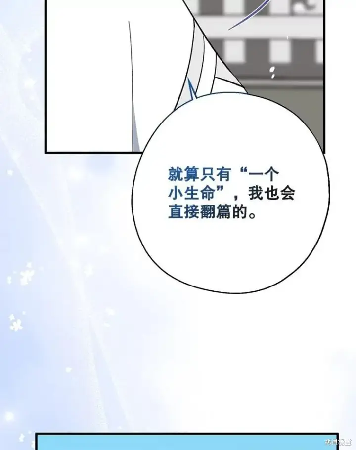 漫画《请张嘴，金汤勺来了》第110话第52张图