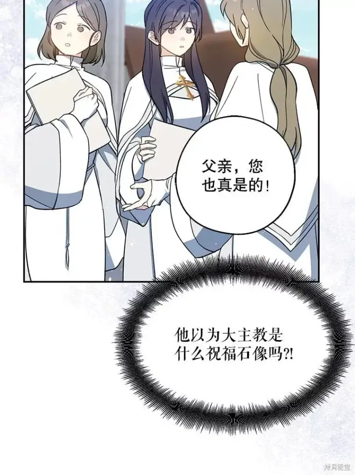 漫画《请张嘴，金汤勺来了》第110话第66张图