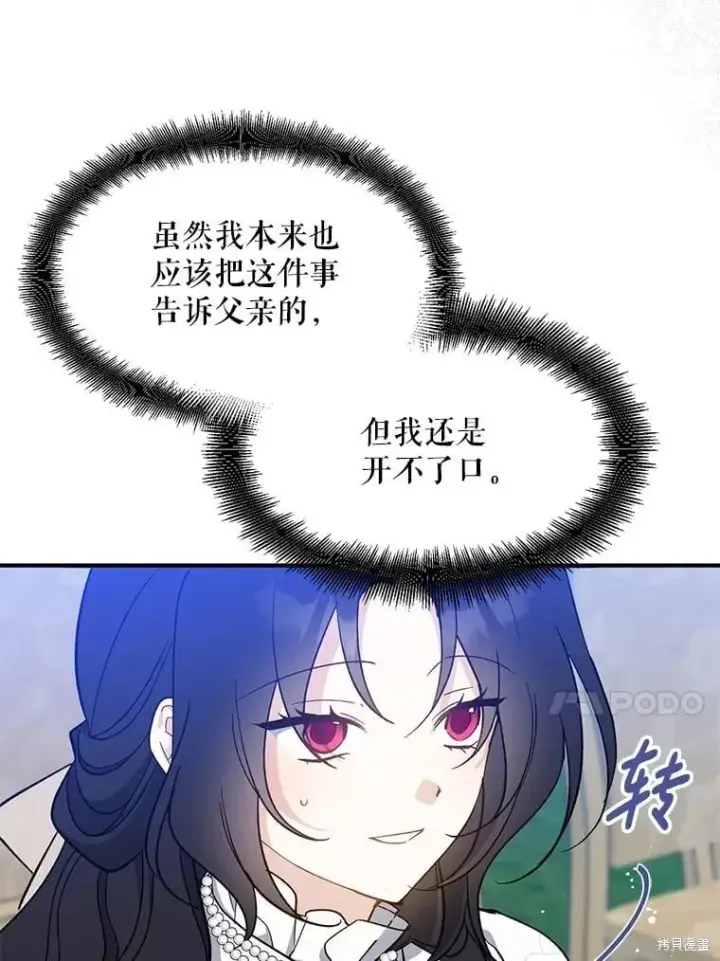 漫画《请张嘴，金汤勺来了》第110话第67张图