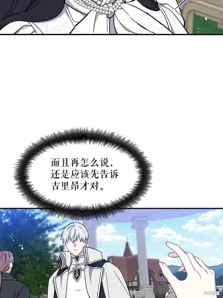 漫画《请张嘴，金汤勺来了》第110话第68张图