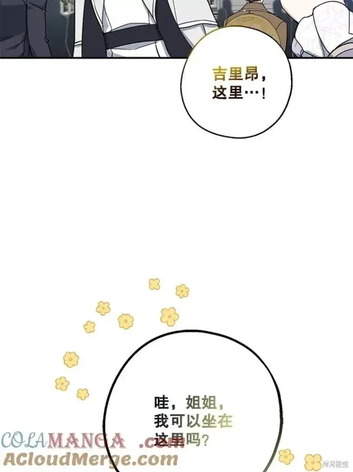 漫画《请张嘴，金汤勺来了》第110话第69张图
