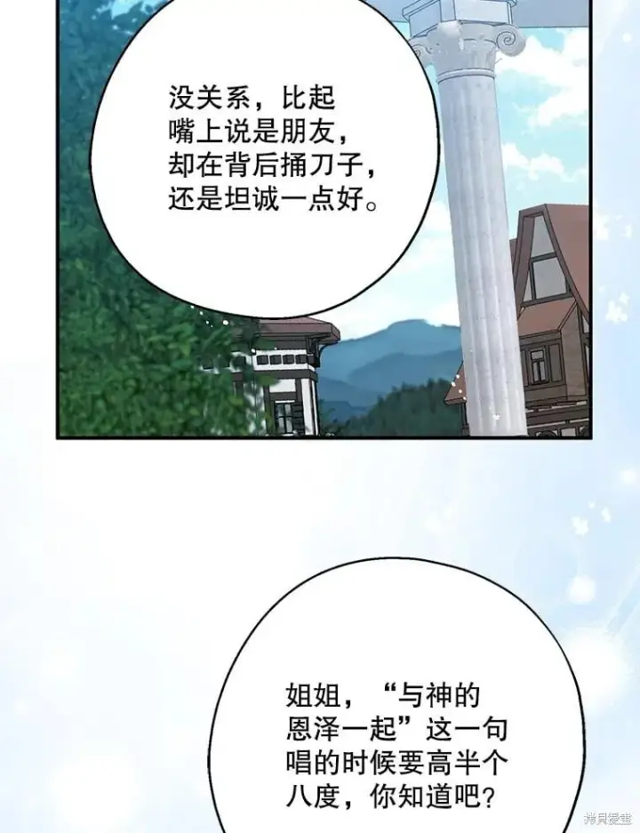 漫画《请张嘴，金汤勺来了》第110话第76张图