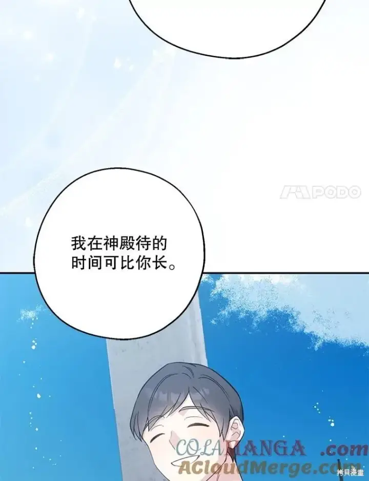 漫画《请张嘴，金汤勺来了》第110话第77张图