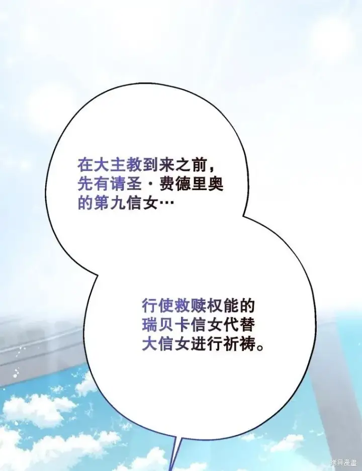 漫画《请张嘴，金汤勺来了》第110话第79张图