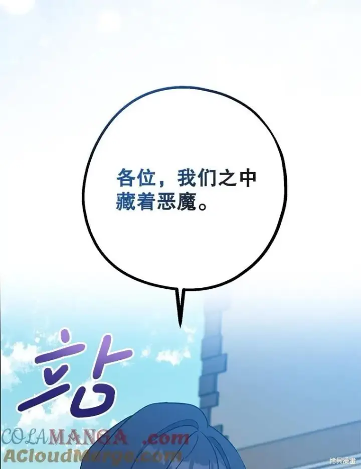 漫画《请张嘴，金汤勺来了》第110话第81张图