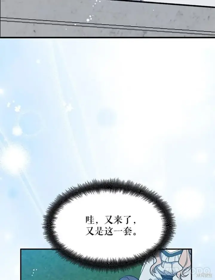 漫画《请张嘴，金汤勺来了》第110话第83张图