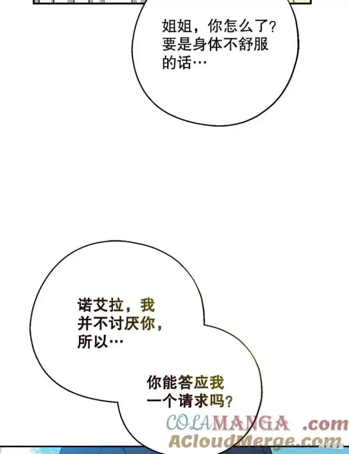漫画《请张嘴，金汤勺来了》第110话第85张图