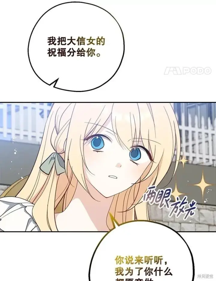 漫画《请张嘴，金汤勺来了》第110话第87张图