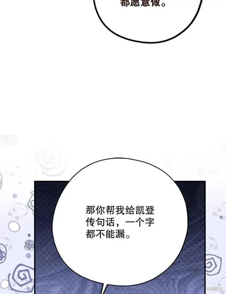 漫画《请张嘴，金汤勺来了》第110话第88张图