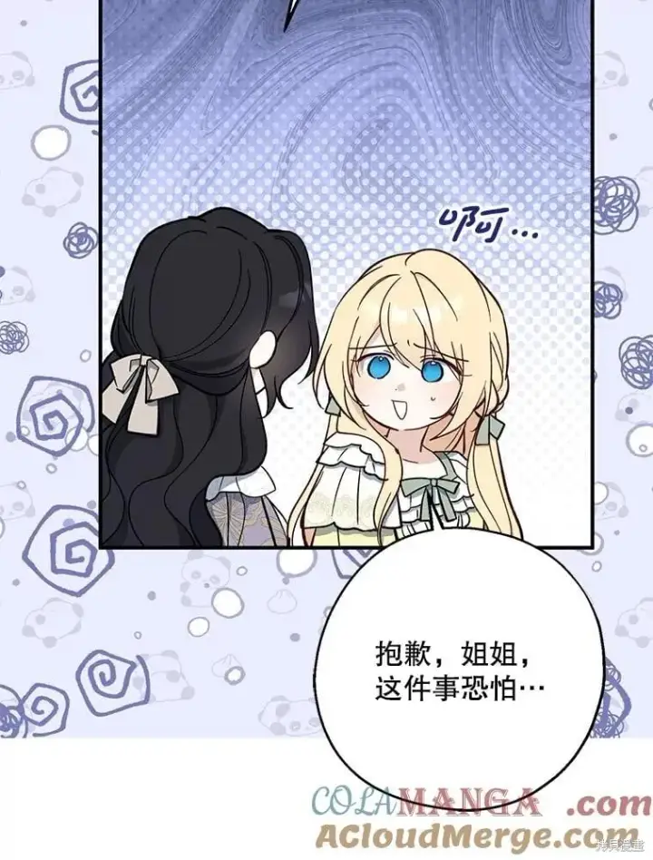 漫画《请张嘴，金汤勺来了》第110话第89张图