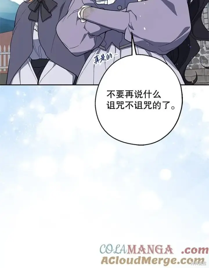 漫画《请张嘴，金汤勺来了》第110话第9张图