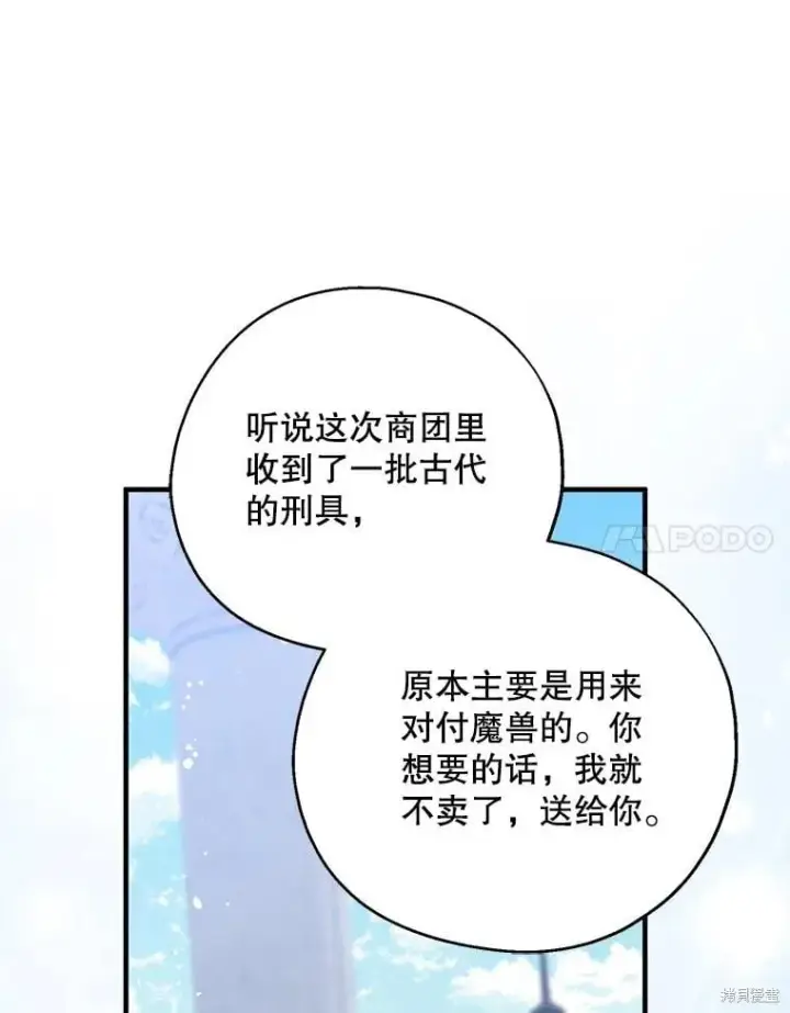 漫画《请张嘴，金汤勺来了》第110话第90张图