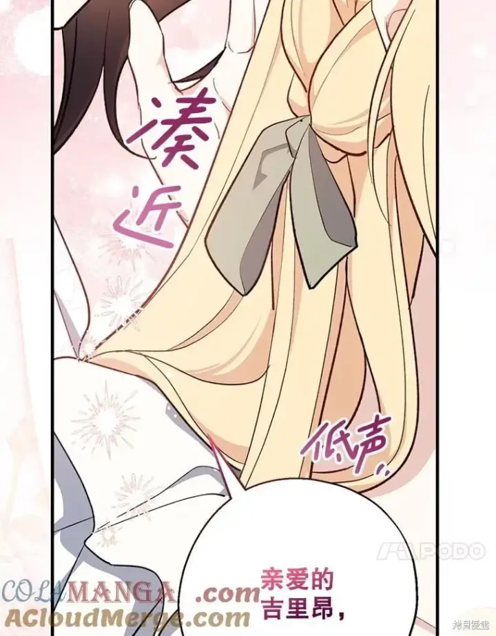 漫画《请张嘴，金汤勺来了》第110话第93张图