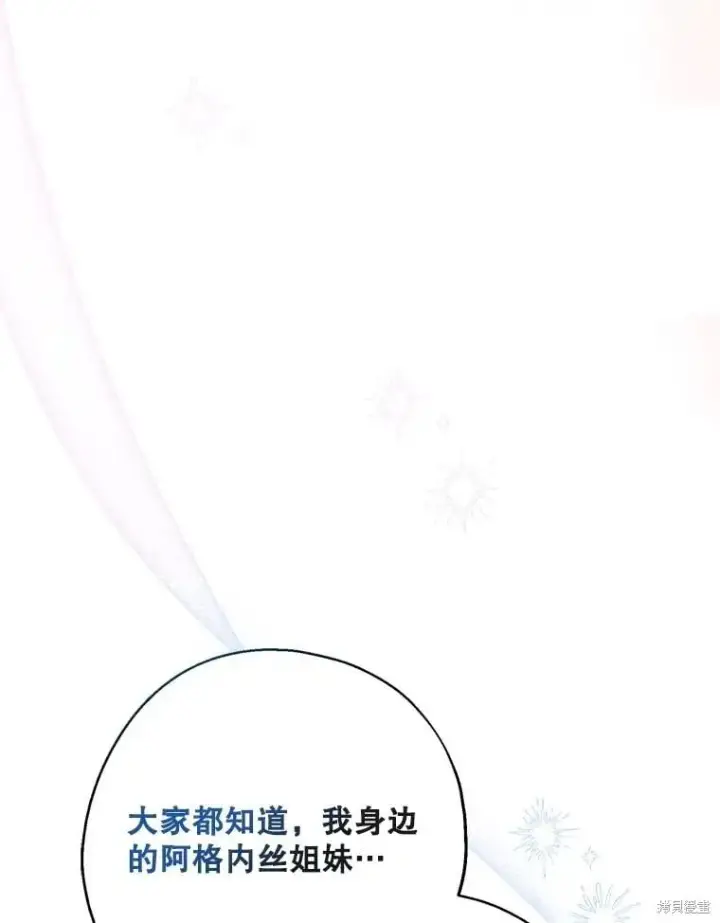 漫画《请张嘴，金汤勺来了》第110话第96张图