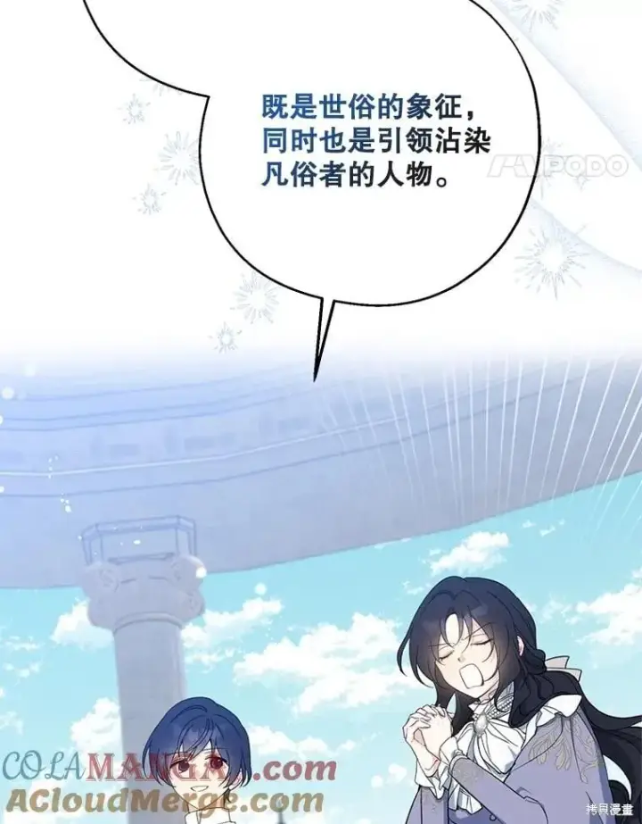 漫画《请张嘴，金汤勺来了》第110话第97张图