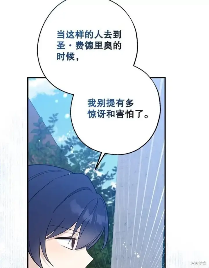 漫画《请张嘴，金汤勺来了》第110话第99张图