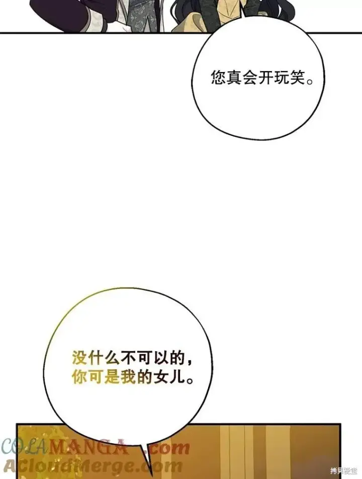 《请张嘴，金汤勺来了》第84话图103