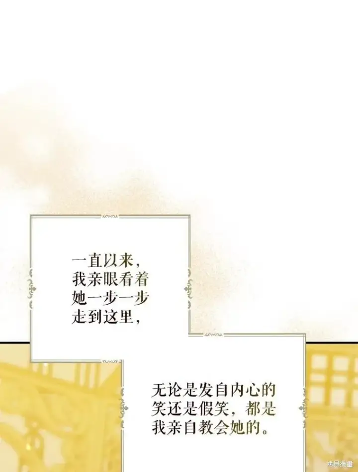 《请张嘴，金汤勺来了》第84话图105
