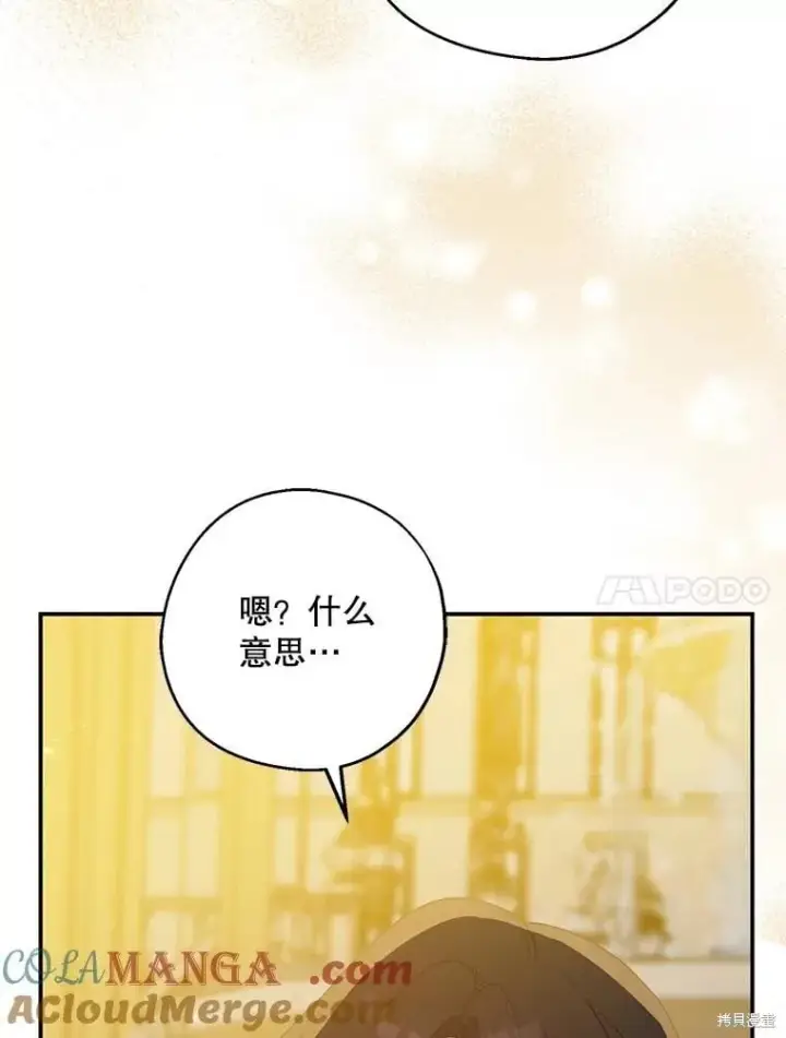 《请张嘴，金汤勺来了》第84话图107