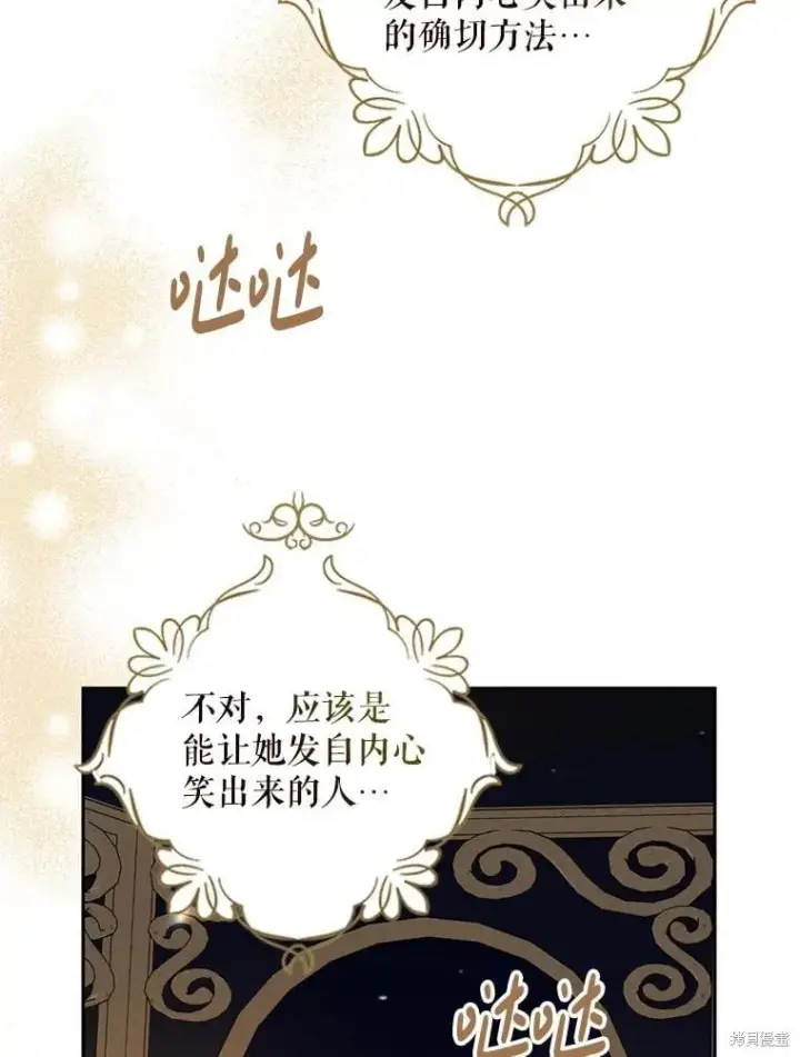 《请张嘴，金汤勺来了》第84话图109