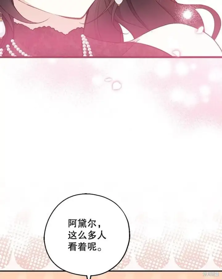 《请张嘴，金汤勺来了》第84话图118