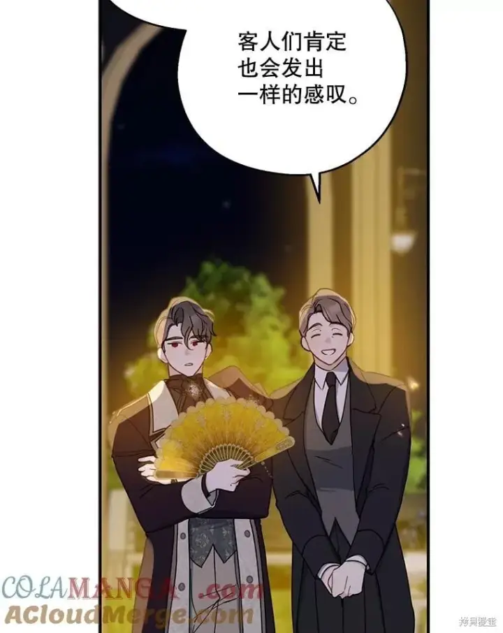 《请张嘴，金汤勺来了》第84话图123