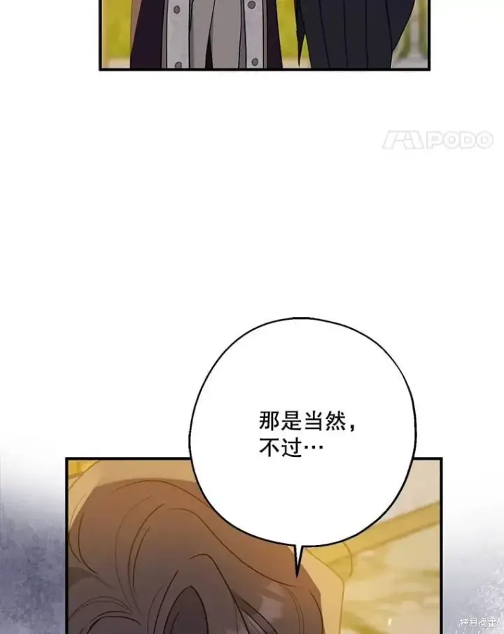 《请张嘴，金汤勺来了》第84话图124