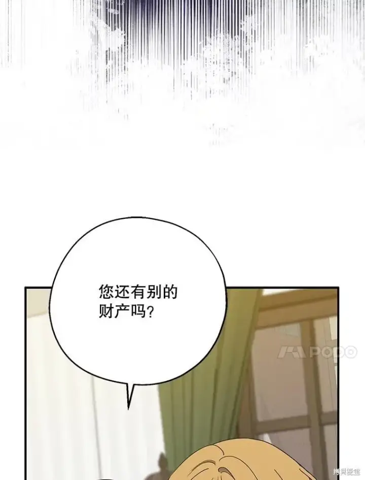 《请张嘴，金汤勺来了》第84话图13
