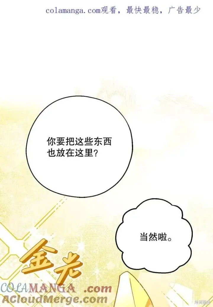 《请张嘴，金汤勺来了》第84话图130