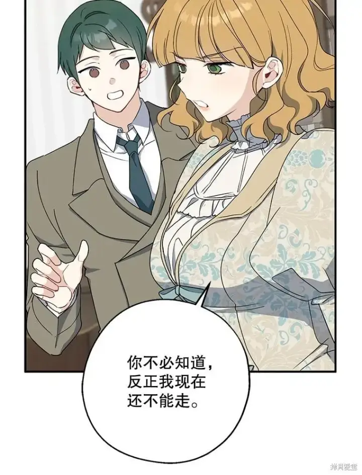《请张嘴，金汤勺来了》第84话图14