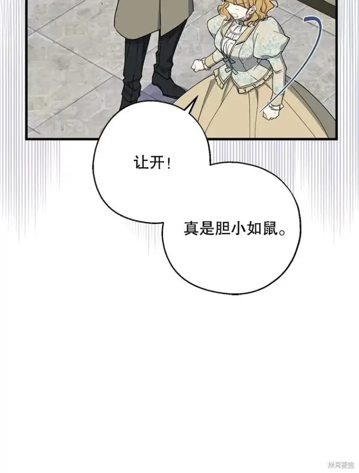 《请张嘴，金汤勺来了》第84话图18