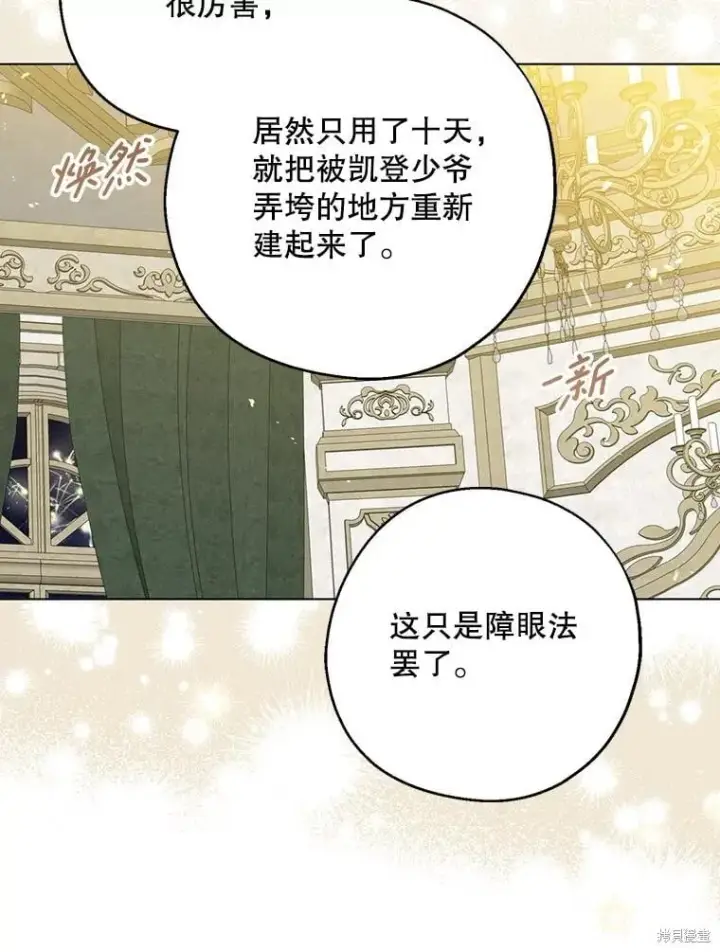 《请张嘴，金汤勺来了》第84话图33