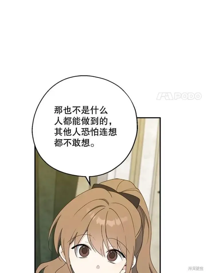 《请张嘴，金汤勺来了》第84话图34