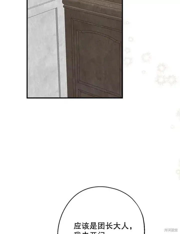 《请张嘴，金汤勺来了》第84话图39