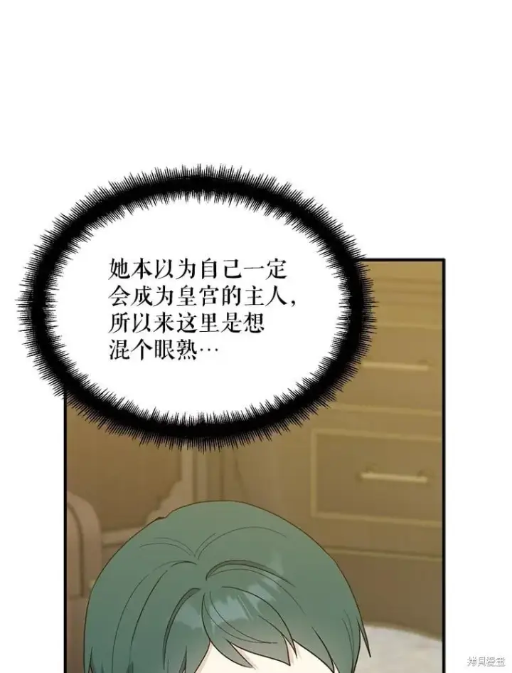 《请张嘴，金汤勺来了》第84话图4