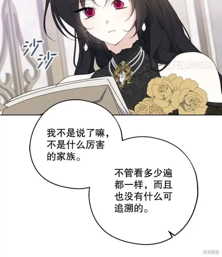 《请张嘴，金汤勺来了》第84话图51