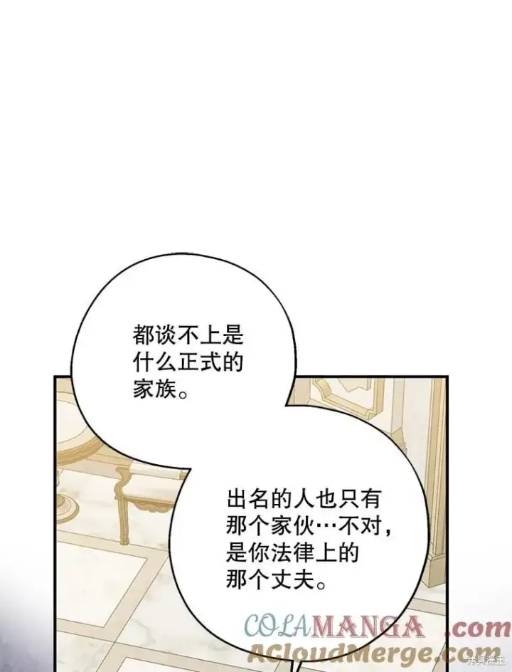 《请张嘴，金汤勺来了》第84话图52