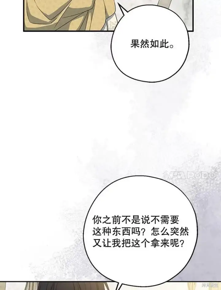 《请张嘴，金汤勺来了》第84话图54