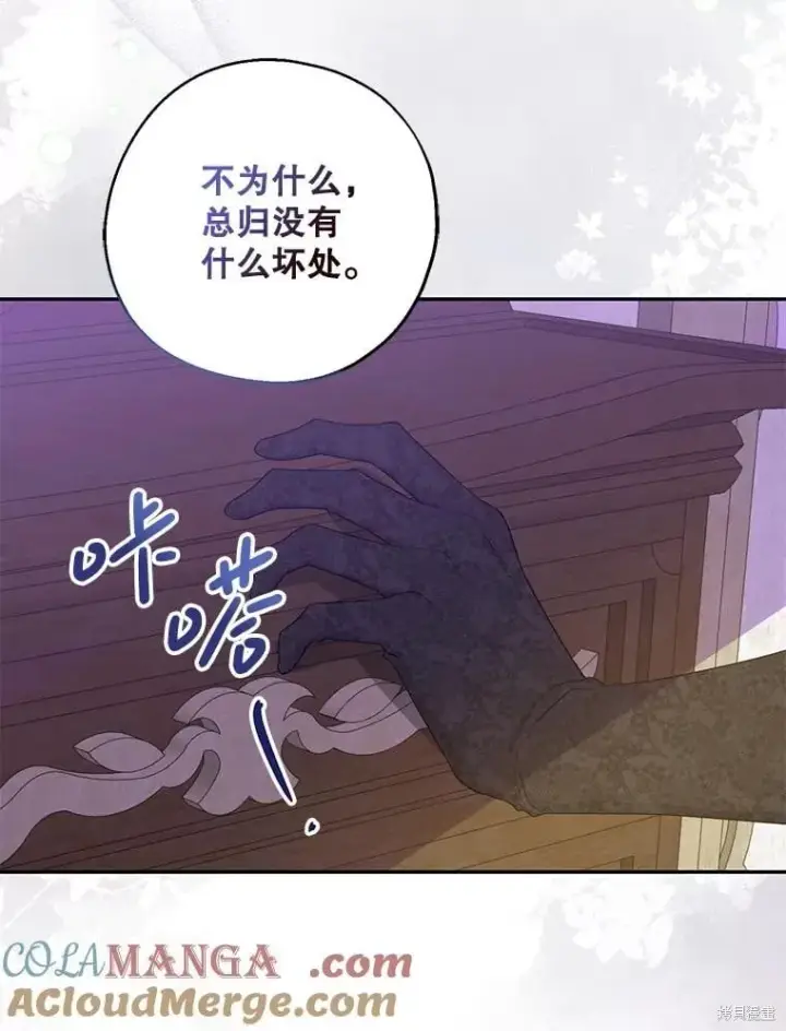《请张嘴，金汤勺来了》第84话图56