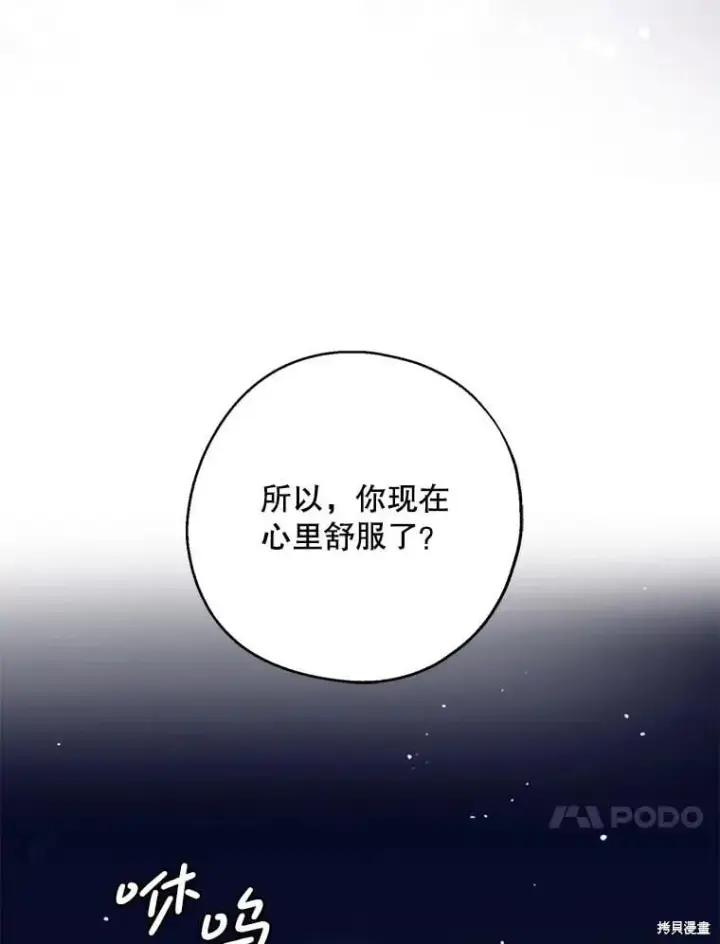 《请张嘴，金汤勺来了》第84话图57