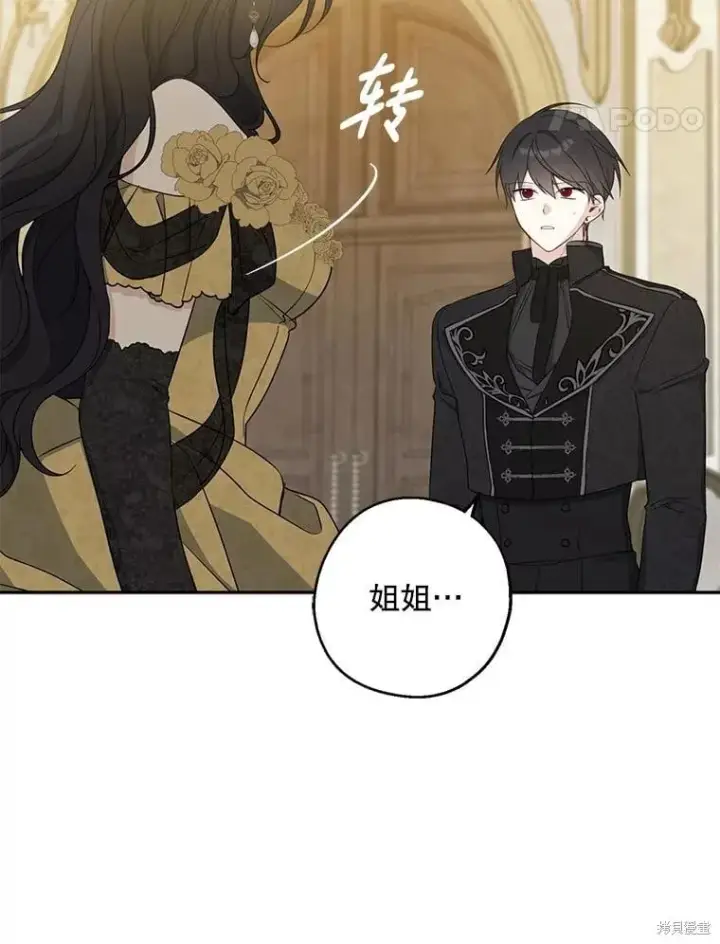 《请张嘴，金汤勺来了》第84话图61