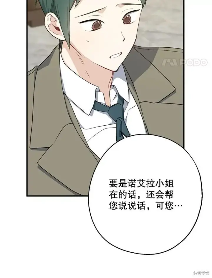《请张嘴，金汤勺来了》第84话图7
