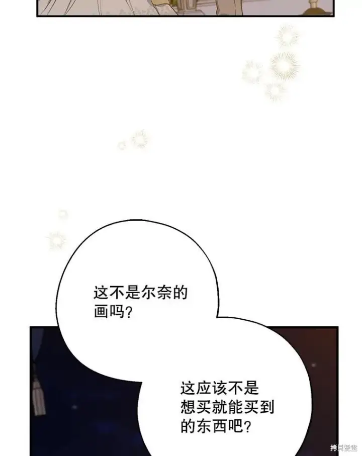 《请张嘴，金汤勺来了》第84话图70