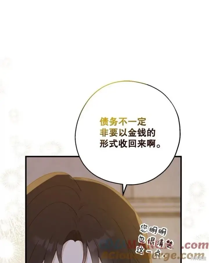 《请张嘴，金汤勺来了》第84话图72