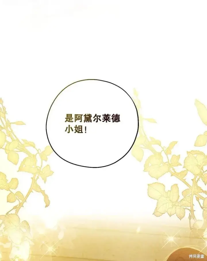 《请张嘴，金汤勺来了》第84话图79
