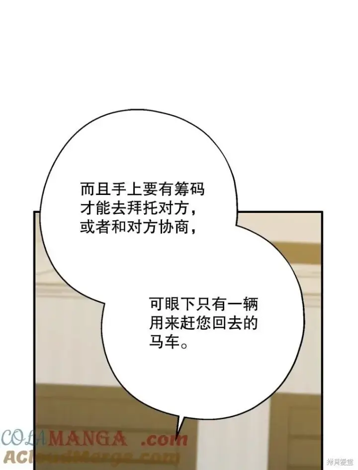 《请张嘴，金汤勺来了》第84话图8