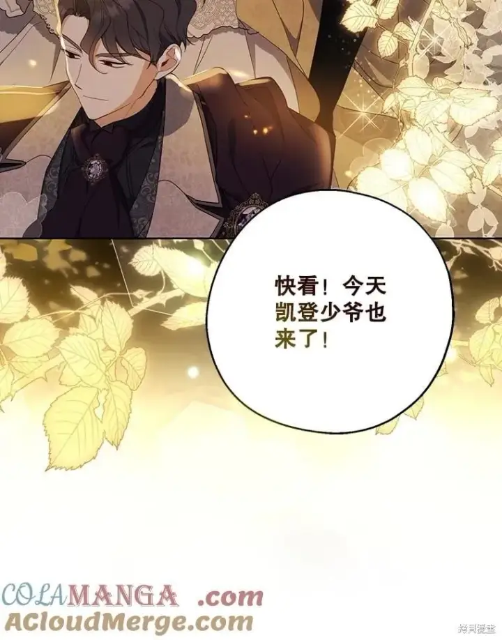 《请张嘴，金汤勺来了》第84话图83