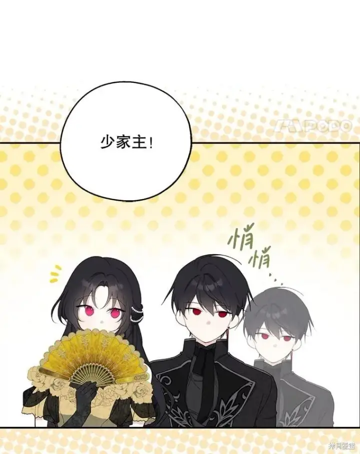 《请张嘴，金汤勺来了》第84话图84