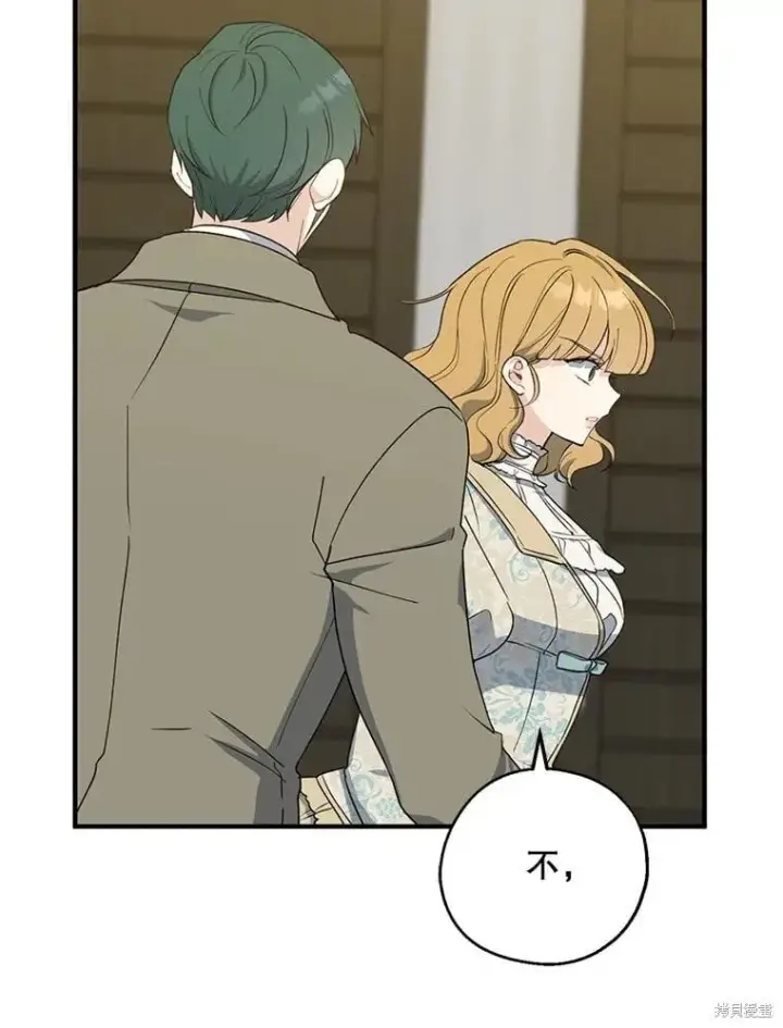 《请张嘴，金汤勺来了》第84话图9