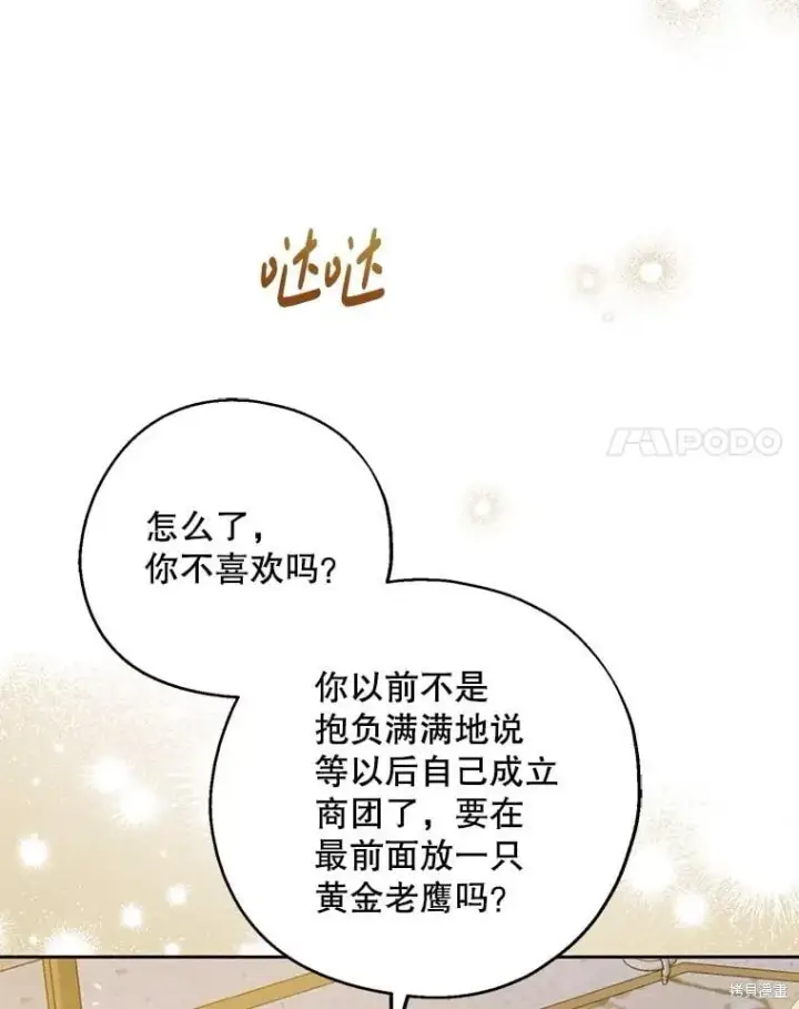 《请张嘴，金汤勺来了》第84话图94